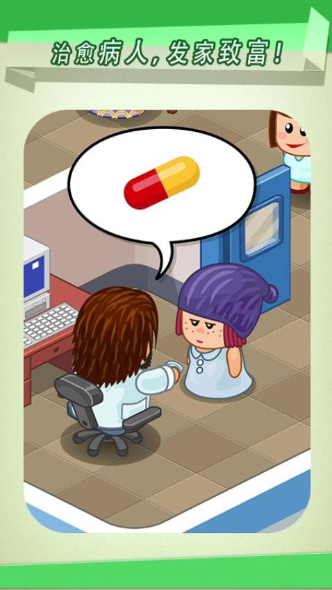 逗趣医院 截图4