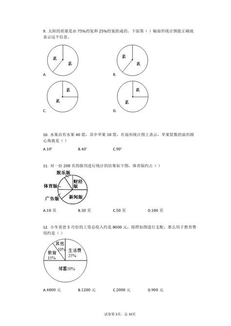 如何绘制小学扇形统计图 3