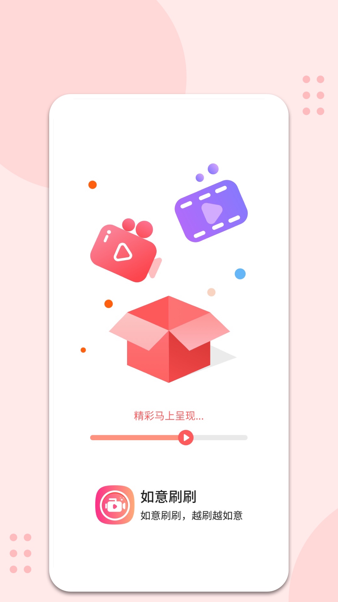 如意刷刷 1