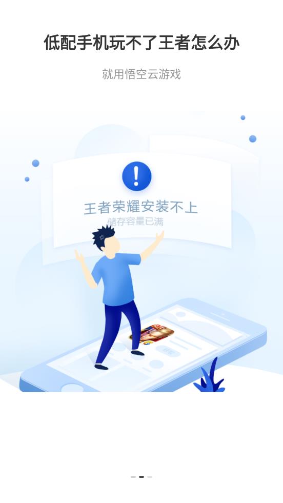 悟空云游戏 截图3