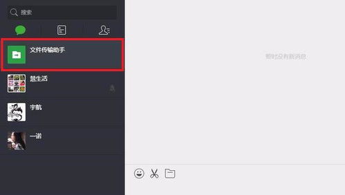 微信文件传输助手消失？快速找回方法揭秘！ 4