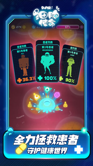 细胞使命 1