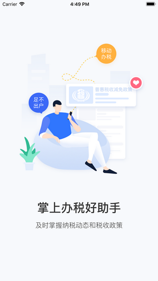  云南省电子税务局 截图4