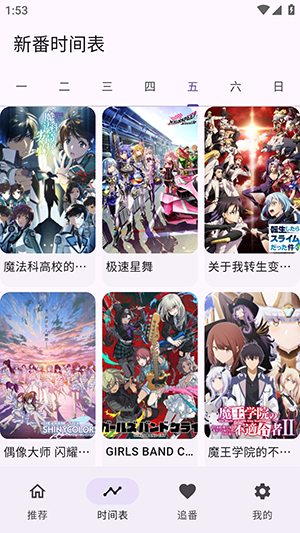 Kazumi动漫苹果版 截图3