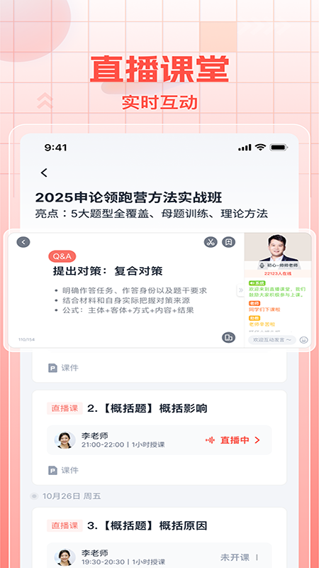 初心公考 截图3