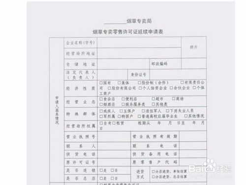 轻松指南：如何在烟草专卖局官网完成订货 4