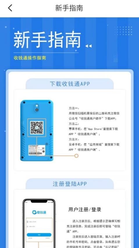 收钱通app 截图4