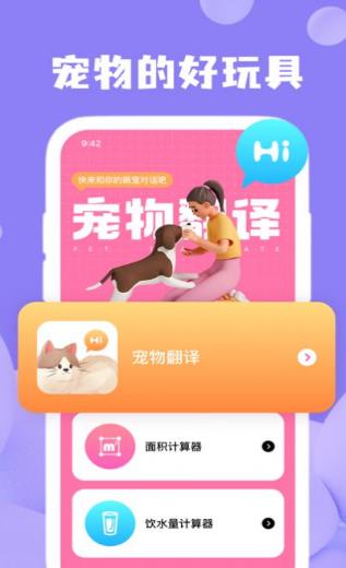 冰启猫狗语翻译 1