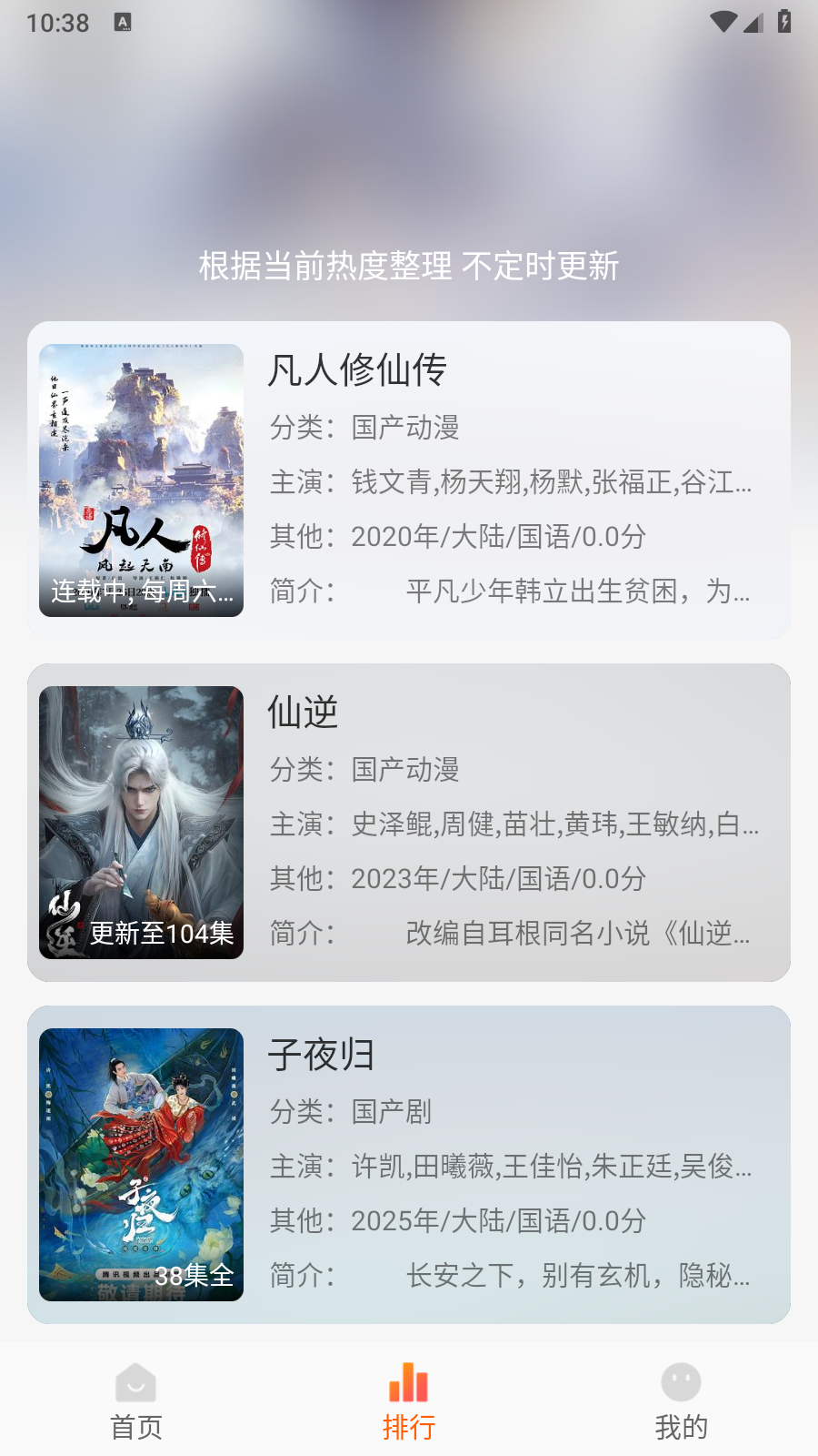 追番达人3.5.9纯净版 截图4