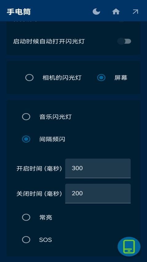 安果手电筒最新版 截图2