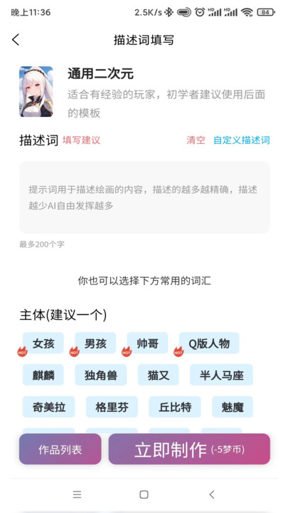 梦幻AI绘画免费版 截图3