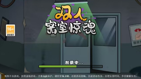 双人密室惊魂免费版 截图2