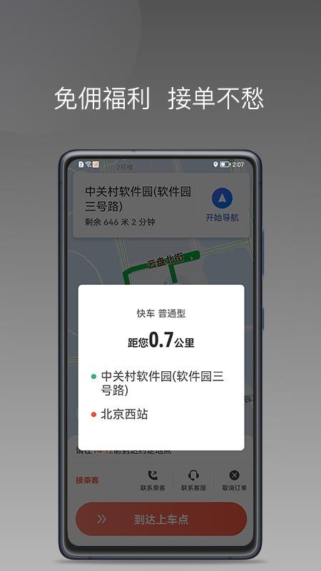 来回快车app最新版 截图4