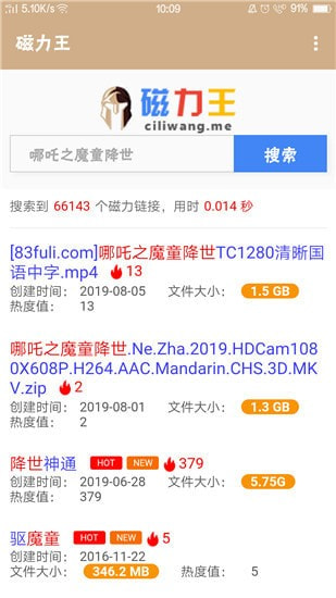 bt磁力王 截图2