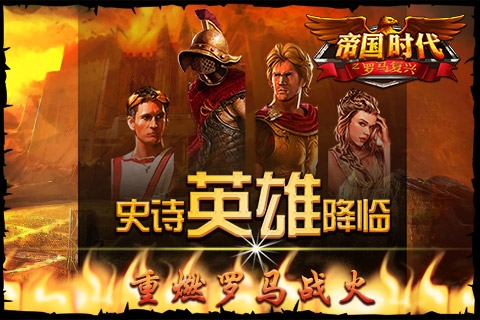 帝国时代之罗马复兴 截图4