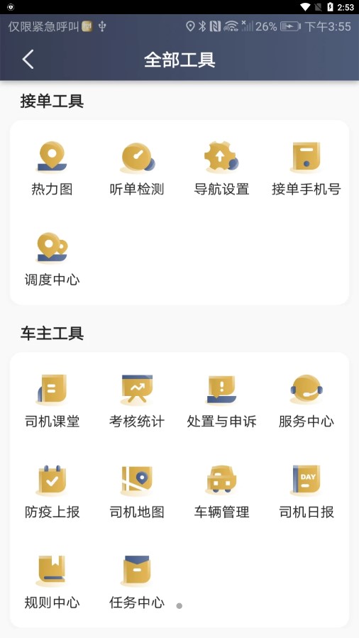 天虎出行司机端app 截图5