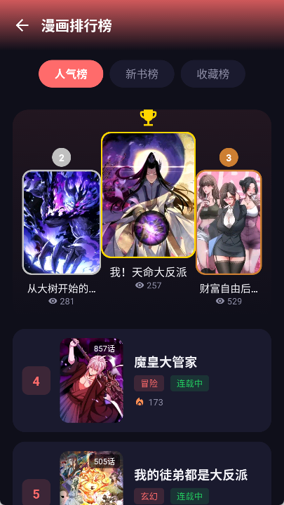漫小社漫画 截图8