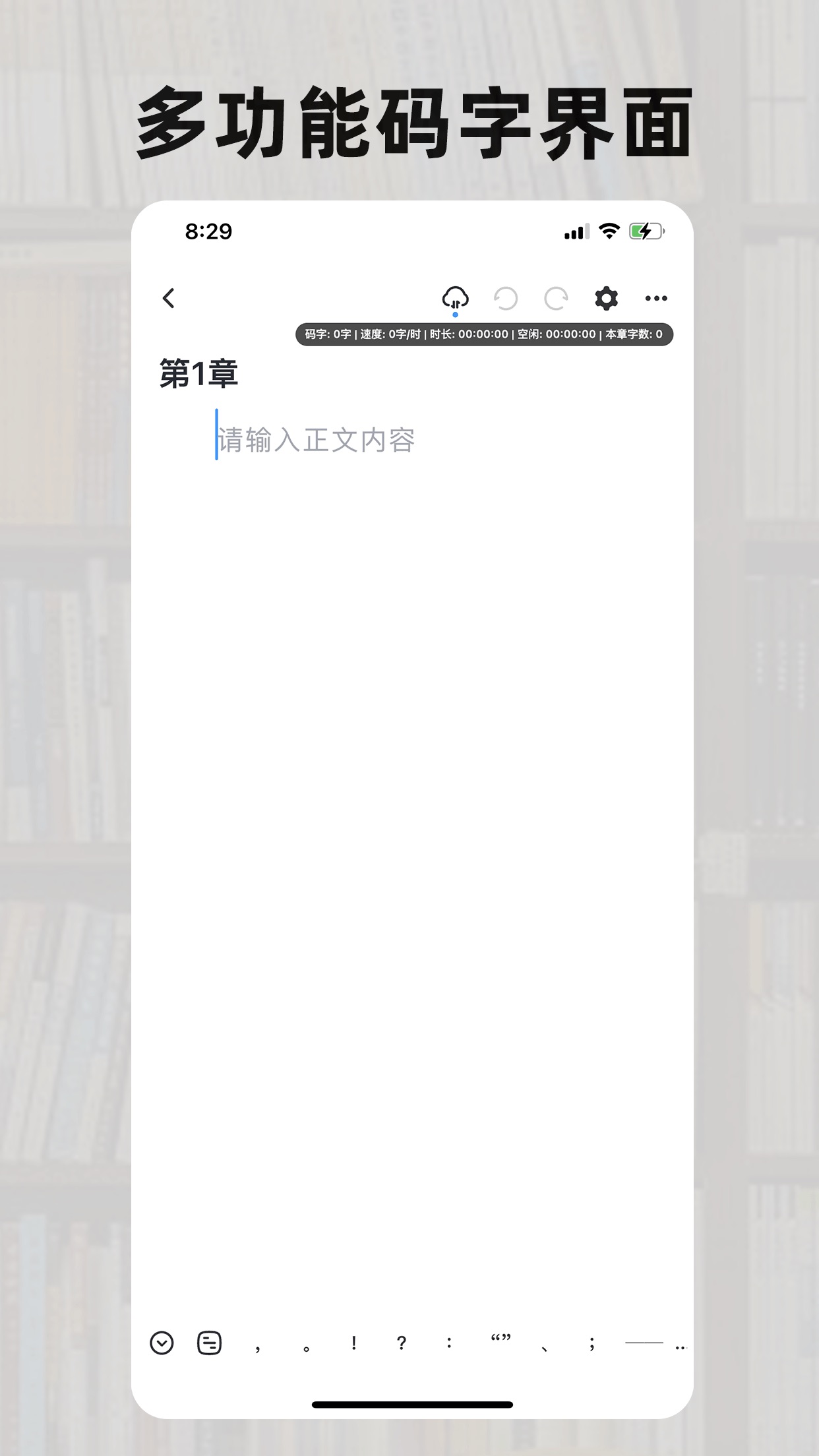 好好码字手机版 1