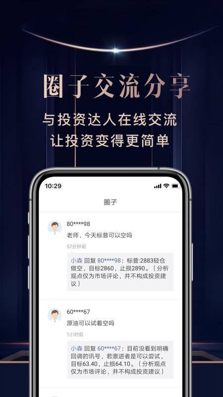 宝星财富 截图3