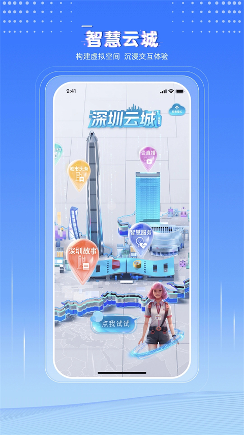 壹深圳app 1