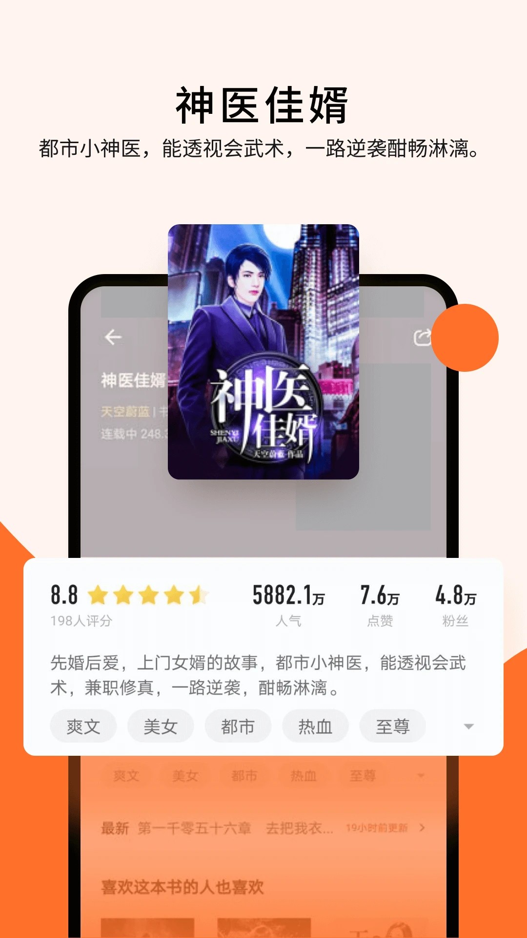 几本免费小说app官方 截图2