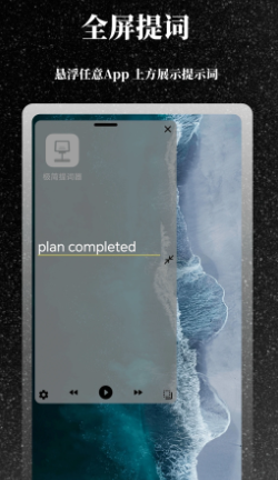 极简提词器app 截图1