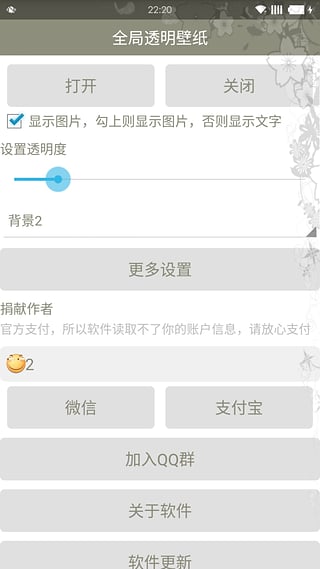 全局透明壁纸(手机全局透明) 截图3