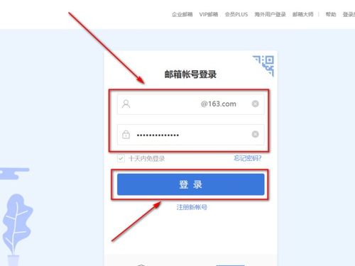163邮箱网页版登录入口 2