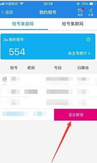 如何轻松取消中国移动CMCC集群网业务（短号）？ 1