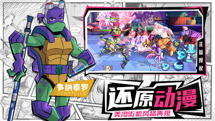 忍者龟：归来游戏 截图5