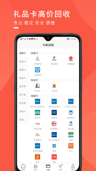 兑兑回收 截图1