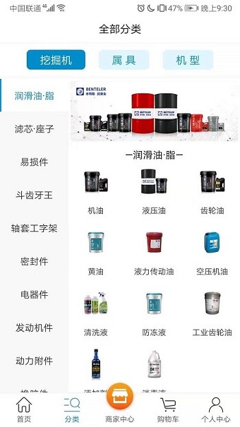挖配宝 截图2