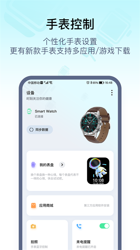 wearpro手表 截图1