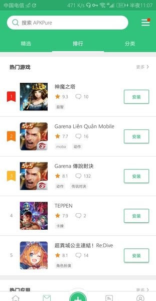 apkpure商店中文版 截图3