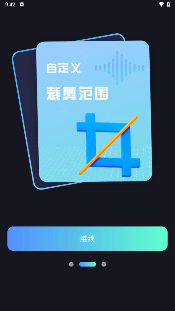 音频提取剪辑大师免费版 截图3