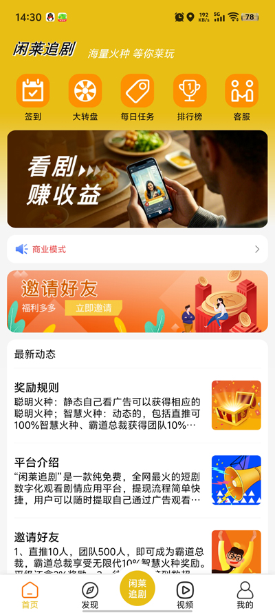 闲莱追剧每日任务 1