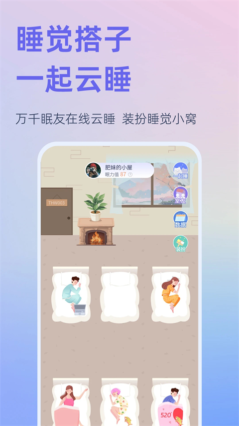 小睡眠app纯净版 截图4
