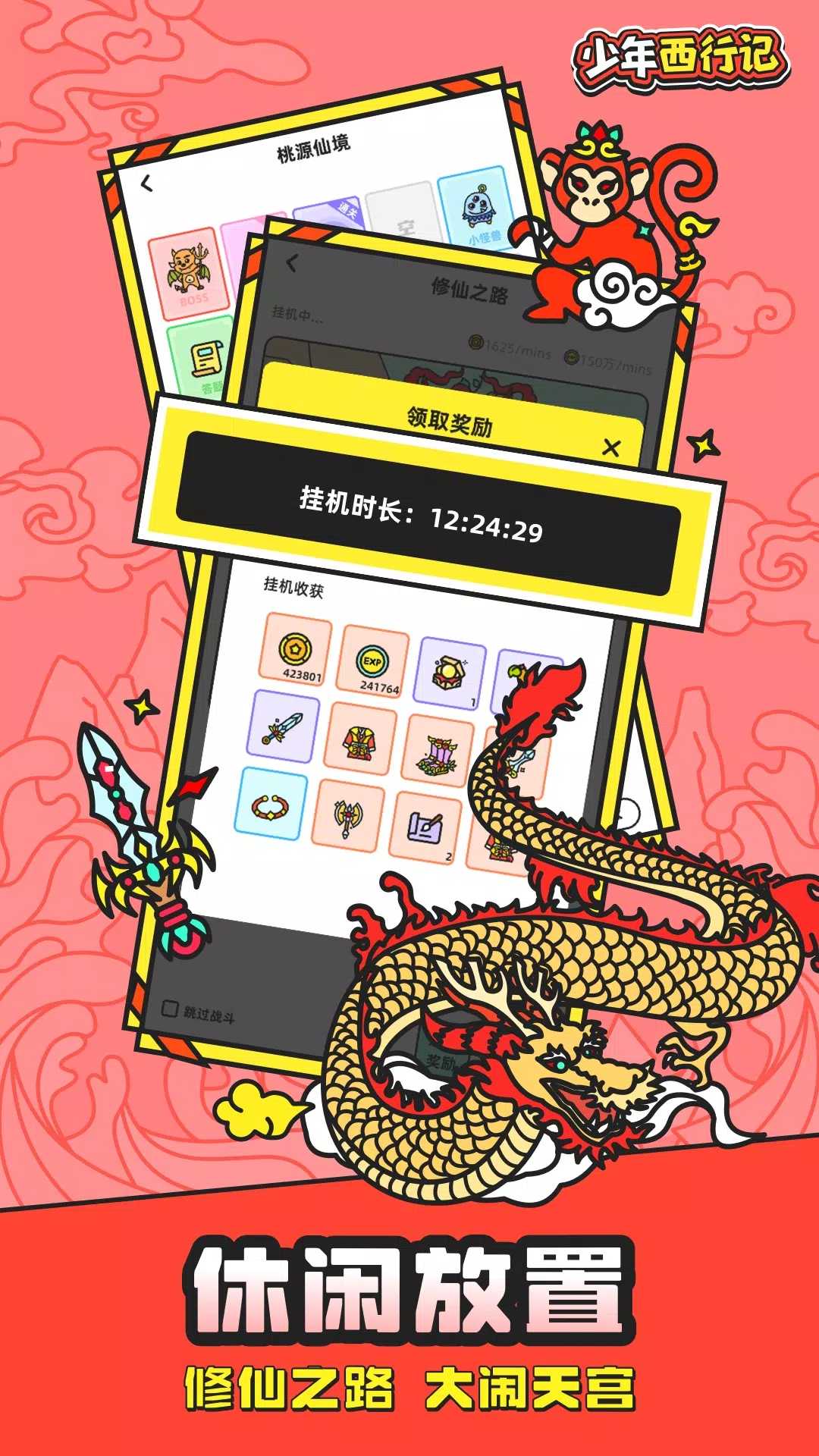 少年西行记安卓版 1