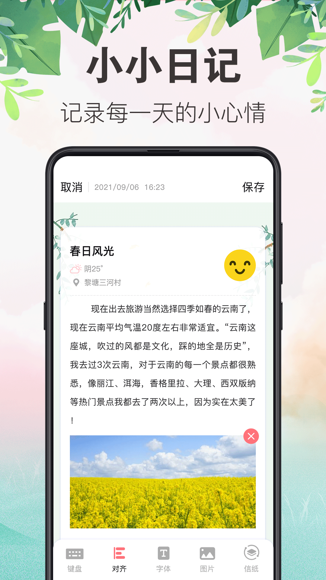 备忘录行程本 截图2