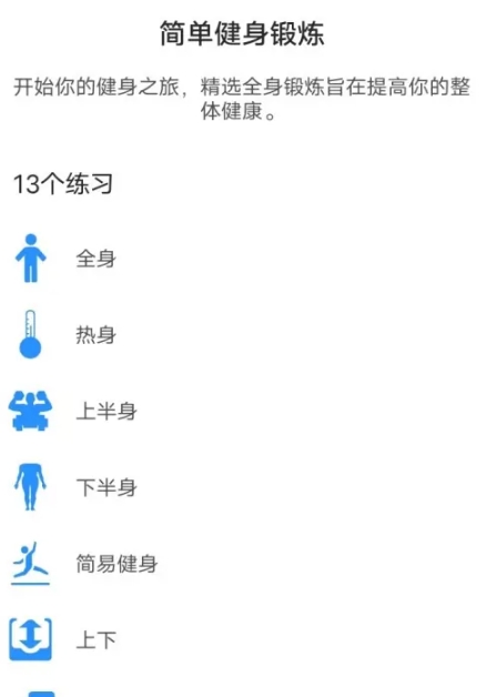 7分钟健身免费版 1