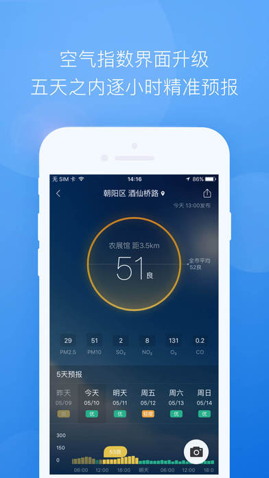 墨迹天气官方免费 截图2