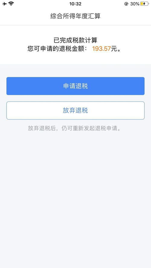2021年个人所得税退税申请，你不可不知的申请入口在哪里？ 2