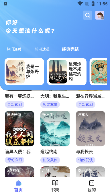 苍云阅读 截图3