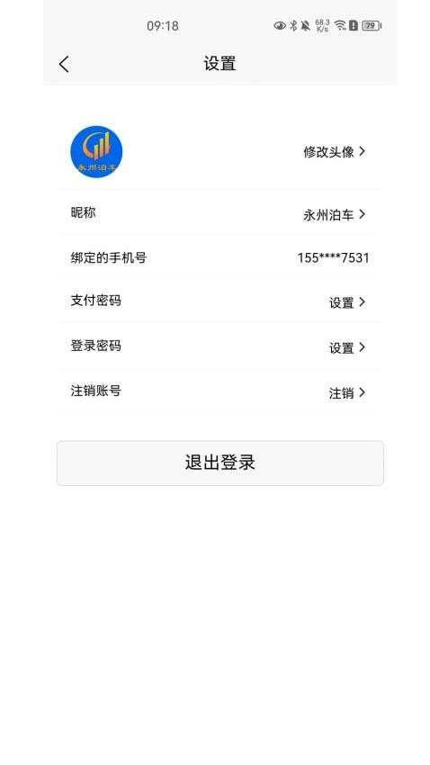 永州泊车最新版 截图2