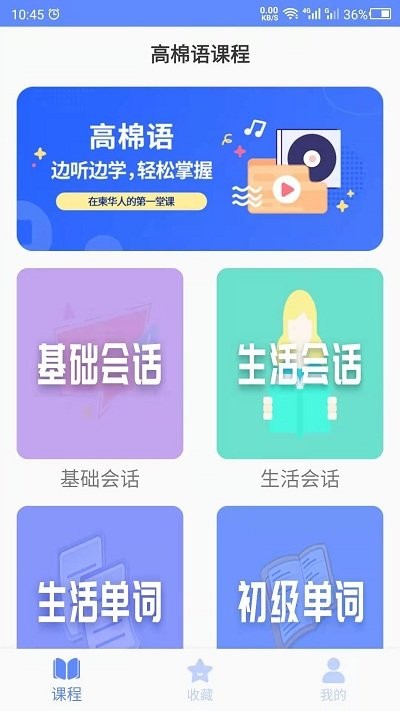 柬埔寨语学习app 截图2