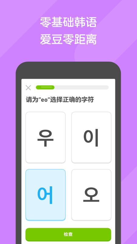 多邻国官方 截图2