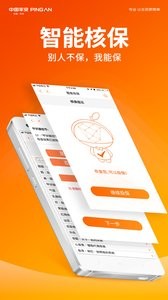 平安健康 截图3