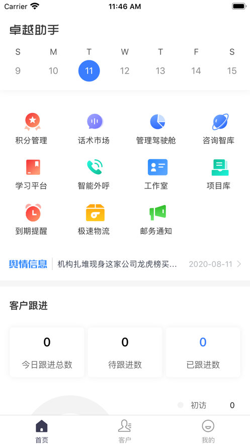卓越助手app 1