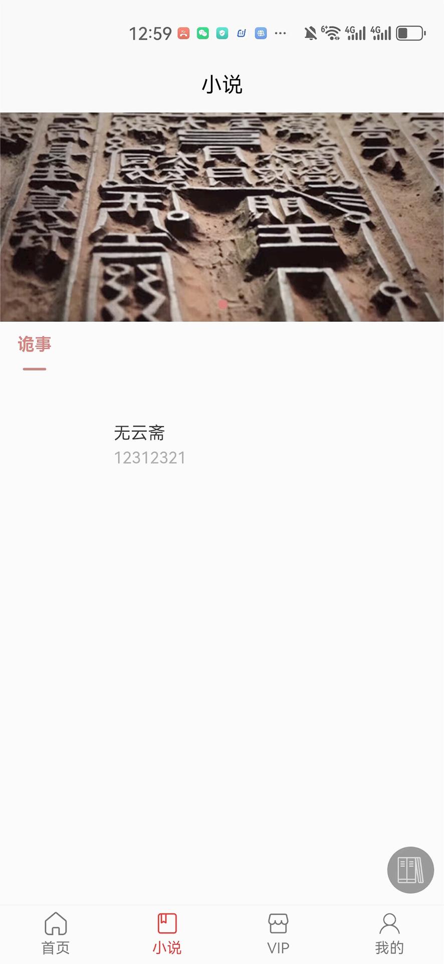 无云世界app 截图2