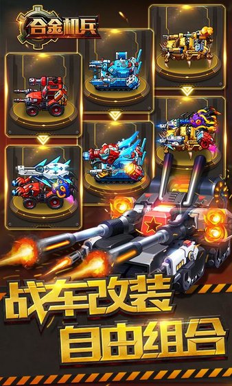 合金机兵内购版 1